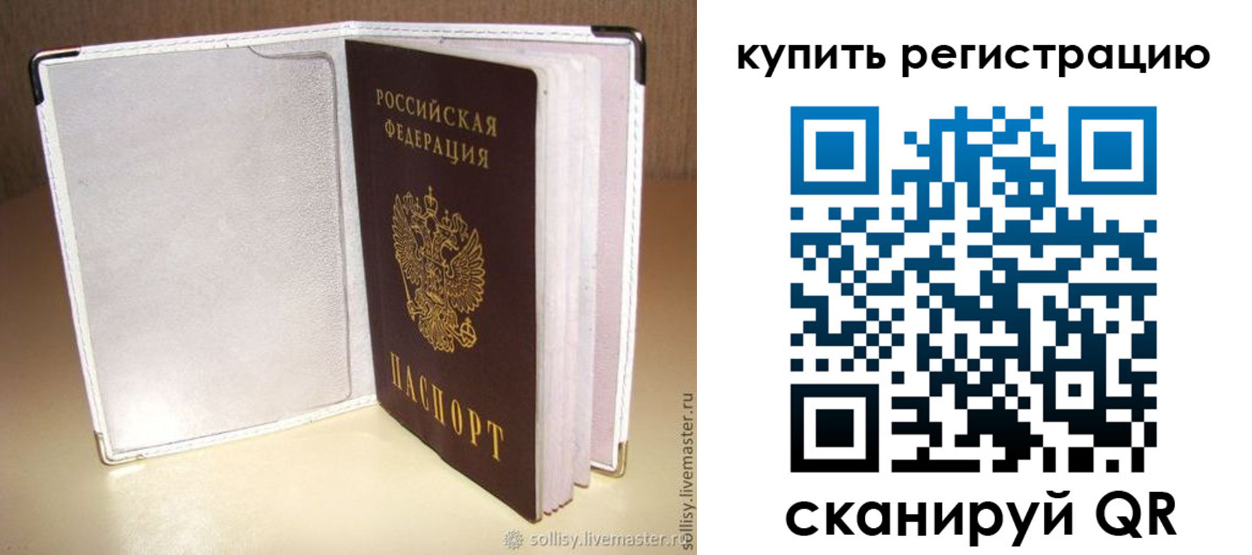 прописка паспорт в Николаевске